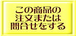 お問合せ