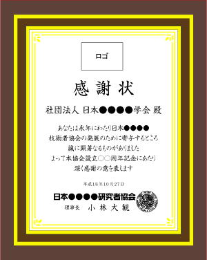 表彰状 感謝状 サンプル レイアウト6