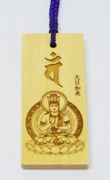 龍神守護 木札 レーザー彫刻20